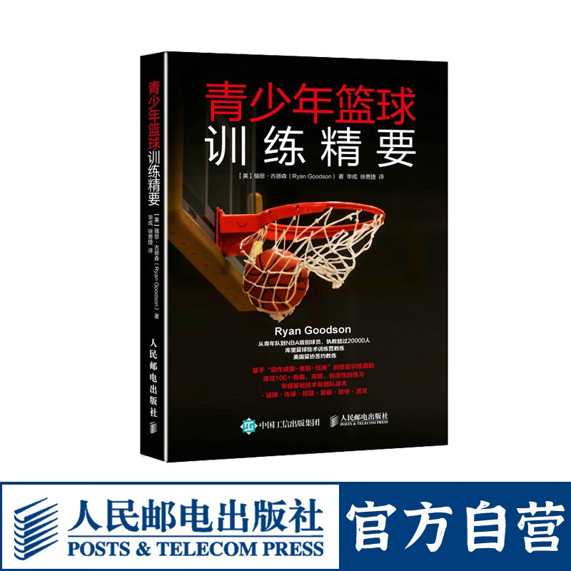 篮球集训中如何制定个人发展目标?_1